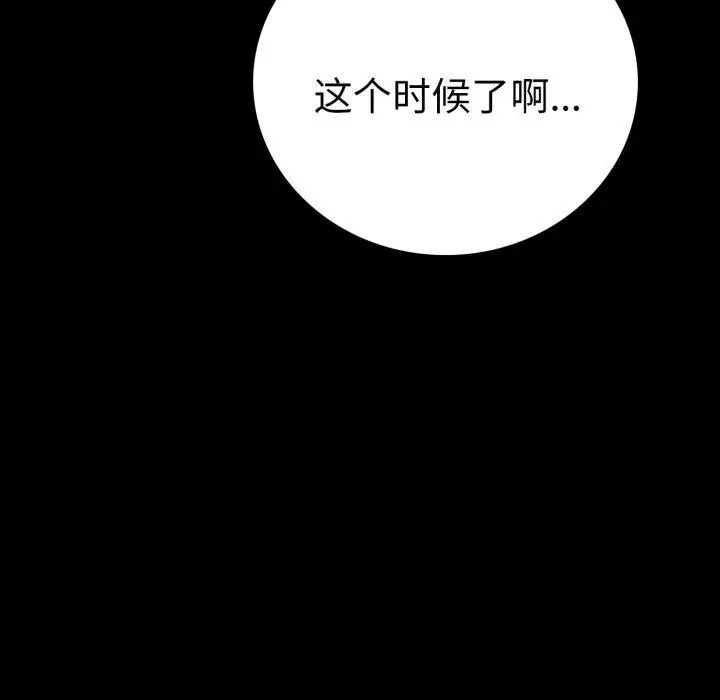 漫画《背叛的开始》第71话第131张图