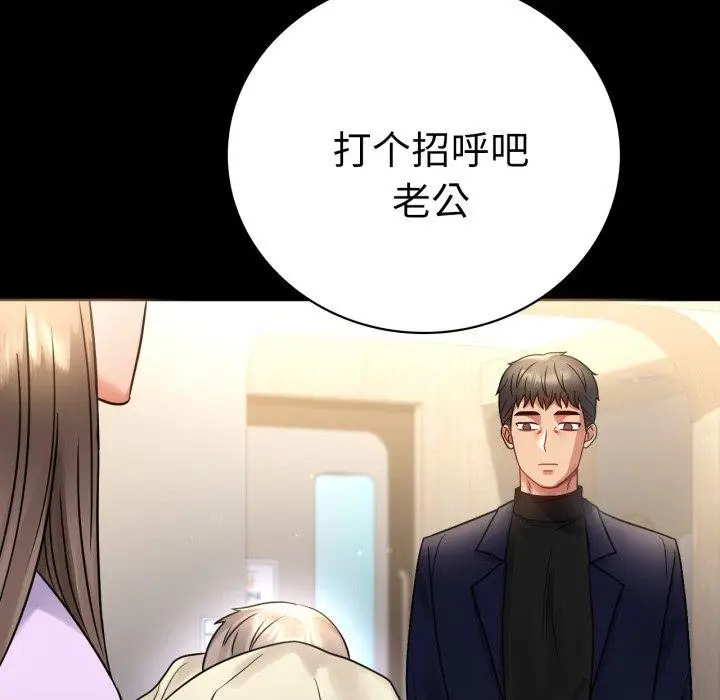 漫画《背叛的开始》第71话第145张图