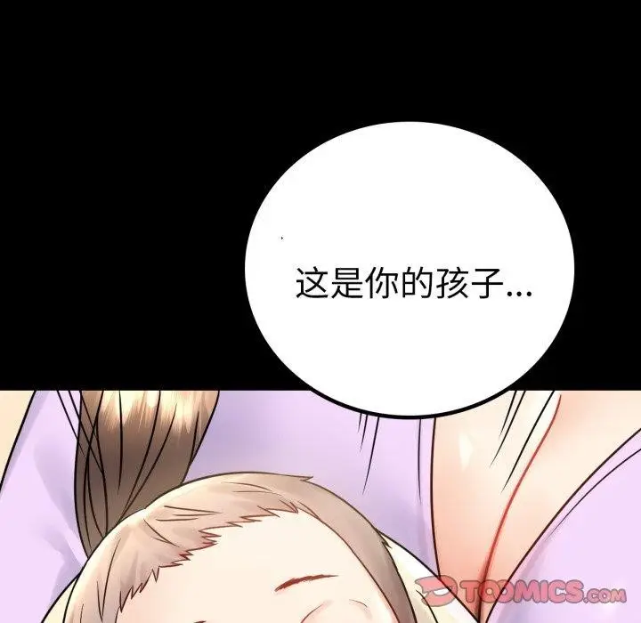 漫画《背叛的开始》第71话第147张图