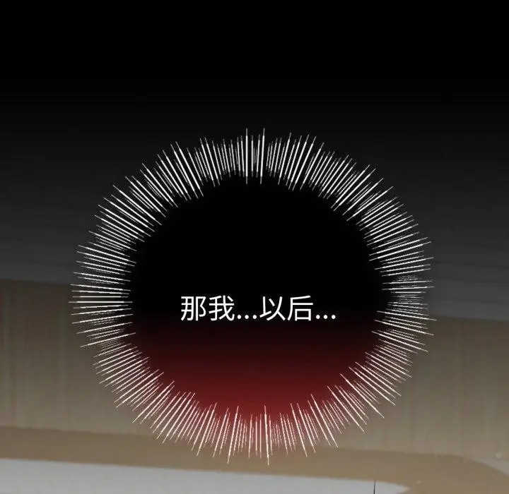 漫画《背叛的开始》第71话第151张图