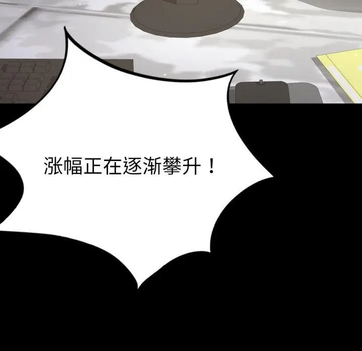 漫画《背叛的开始》第71话第16张图