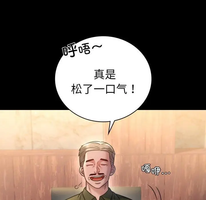 漫画《背叛的开始》第71话第17张图