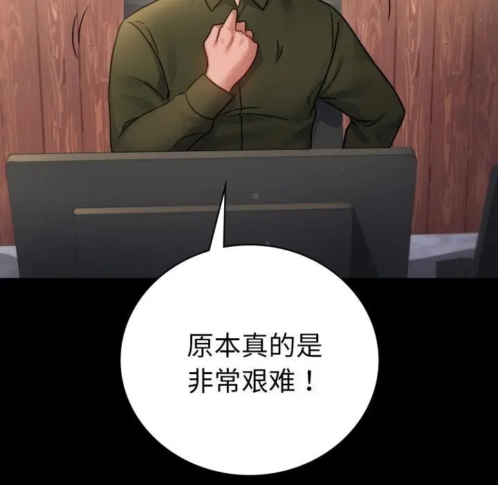 漫画《背叛的开始》第71话第18张图