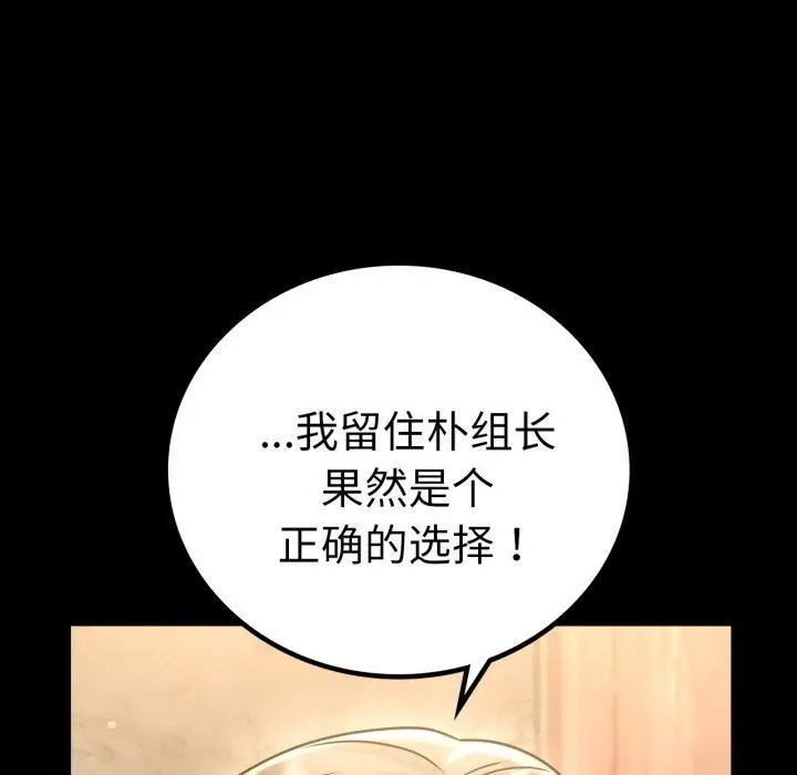 漫画《背叛的开始》第71话第19张图