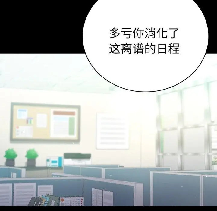 漫画《背叛的开始》第71话第22张图