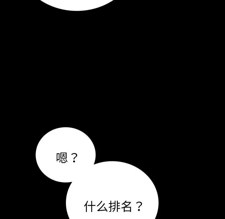 漫画《背叛的开始》第71话第26张图