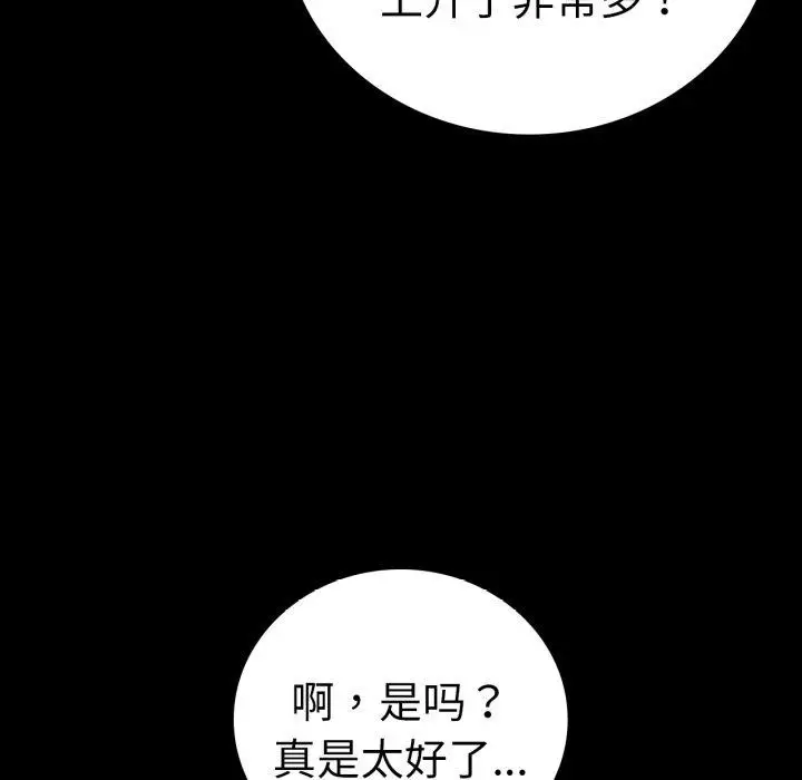 漫画《背叛的开始》第71话第29张图