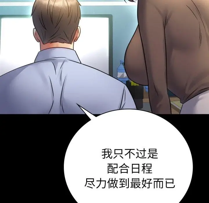 漫画《背叛的开始》第71话第33张图