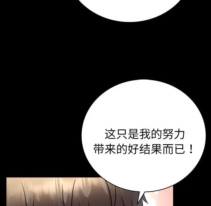 漫画《背叛的开始》第71话第34张图