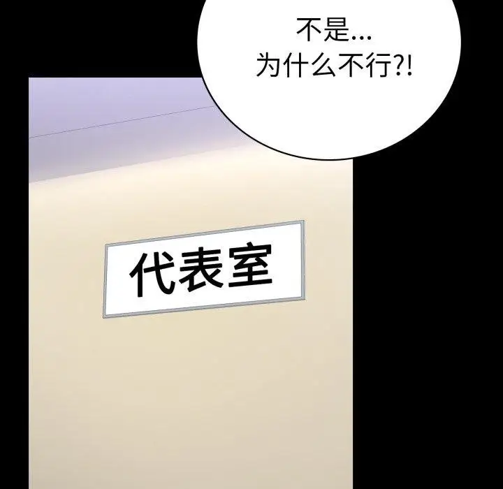 漫画《背叛的开始》第71话第44张图