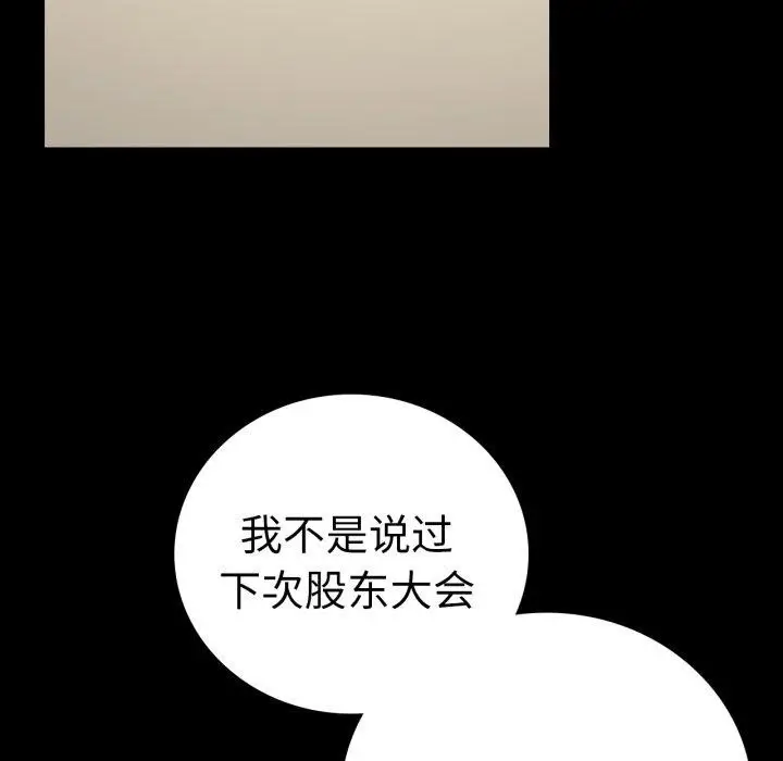漫画《背叛的开始》第71话第45张图
