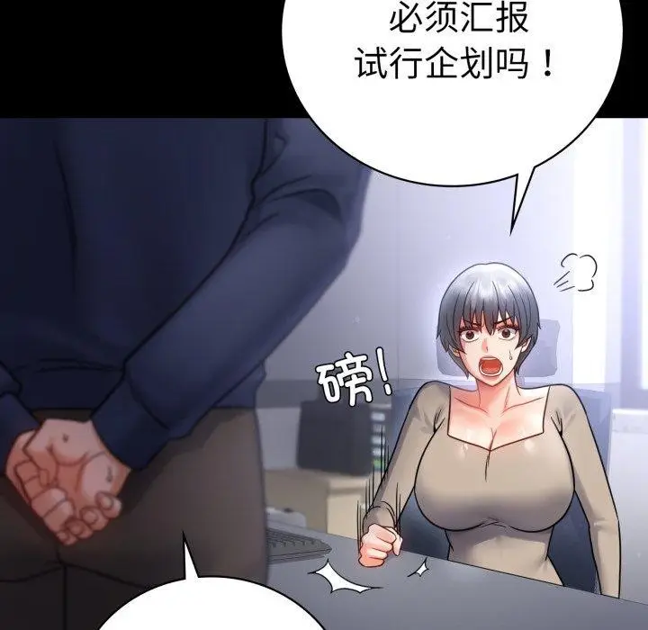 漫画《背叛的开始》第71话第46张图