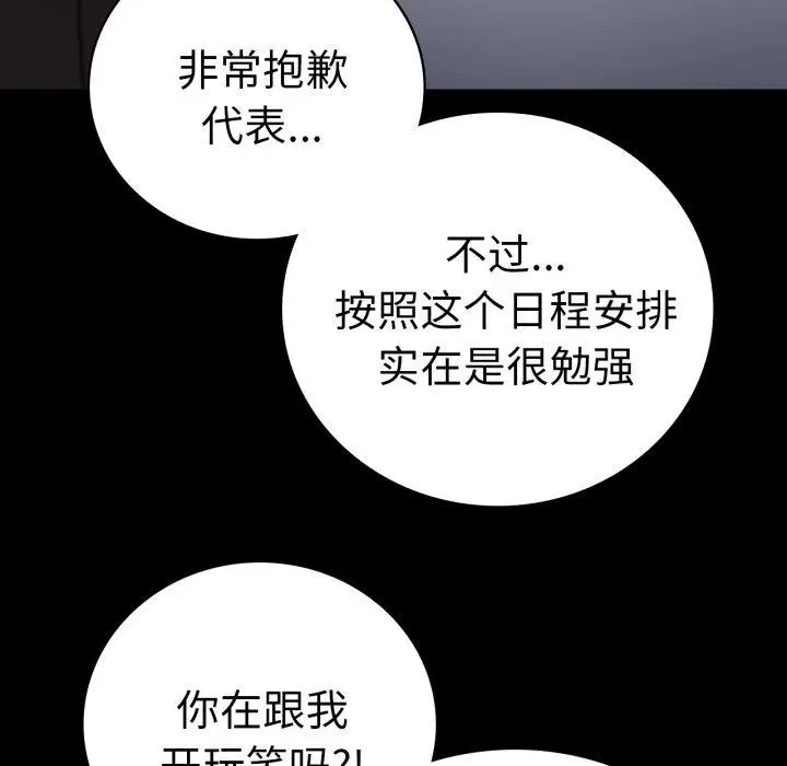 漫画《背叛的开始》第71话第47张图