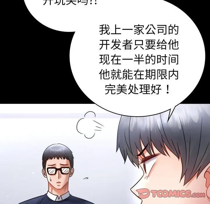 漫画《背叛的开始》第71话第48张图