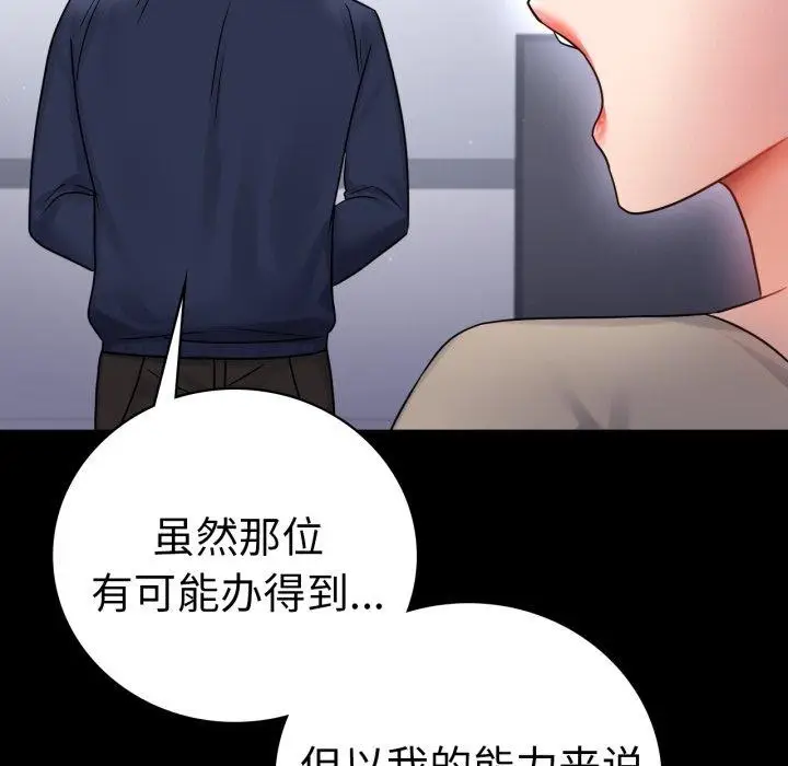 漫画《背叛的开始》第71话第49张图