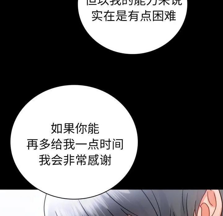 漫画《背叛的开始》第71话第50张图