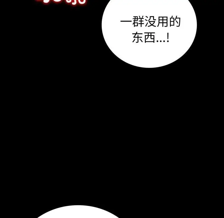 漫画《背叛的开始》第71话第68张图