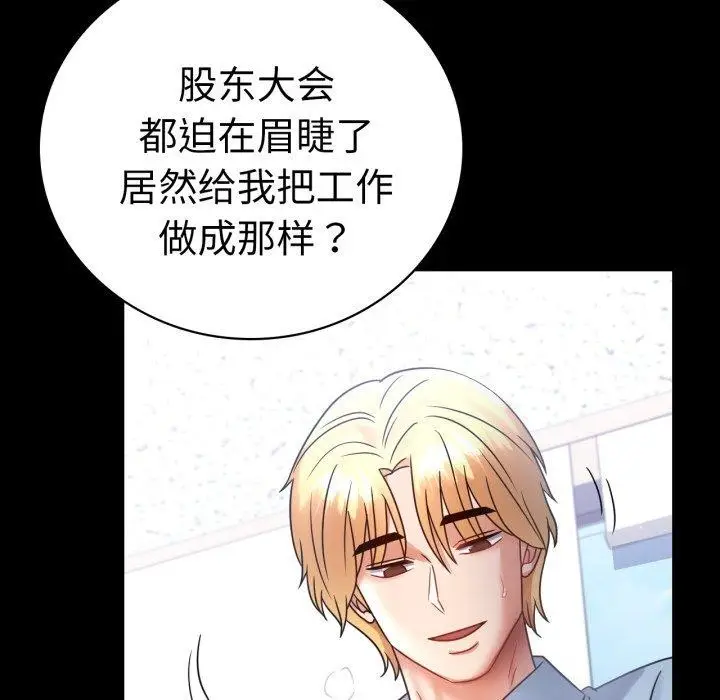 漫画《背叛的开始》第71话第69张图