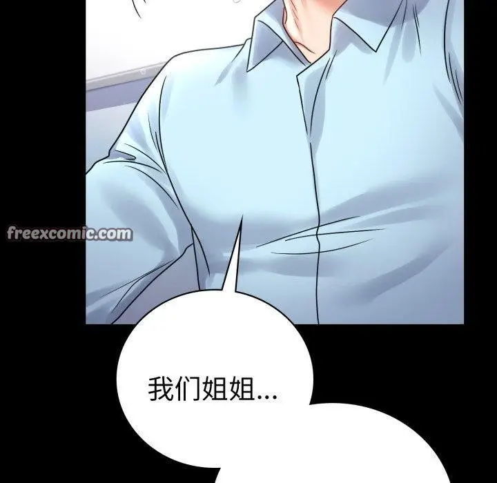 漫画《背叛的开始》第71话第70张图