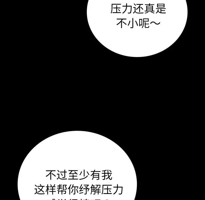 漫画《背叛的开始》第71话第71张图