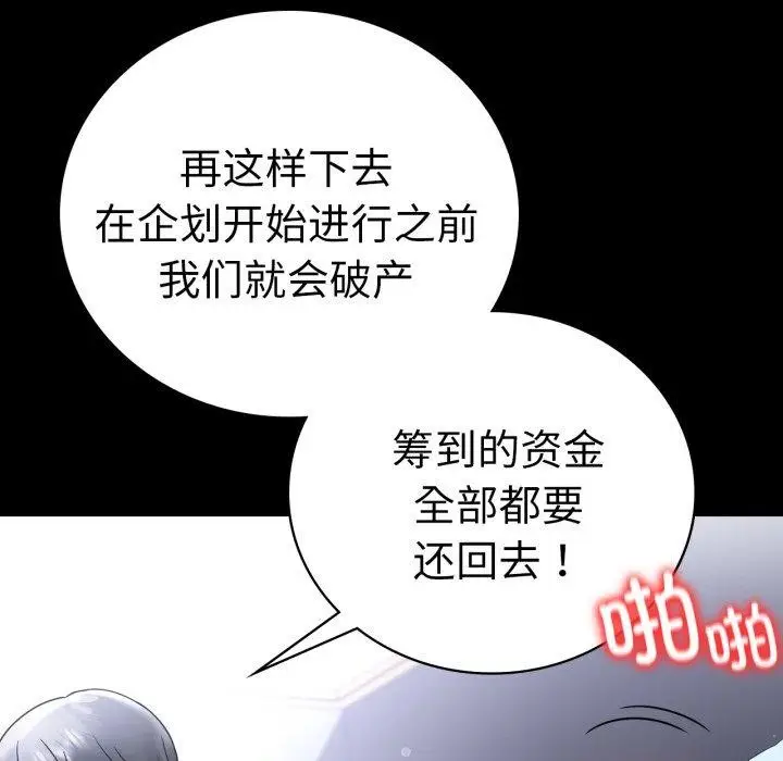 漫画《背叛的开始》第71话第74张图