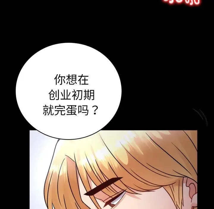 漫画《背叛的开始》第71话第76张图