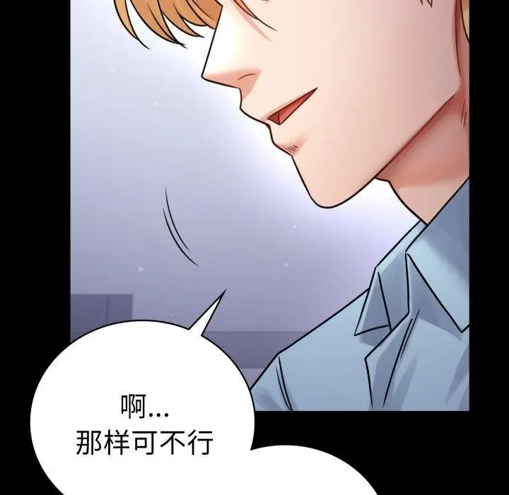 漫画《背叛的开始》第71话第77张图