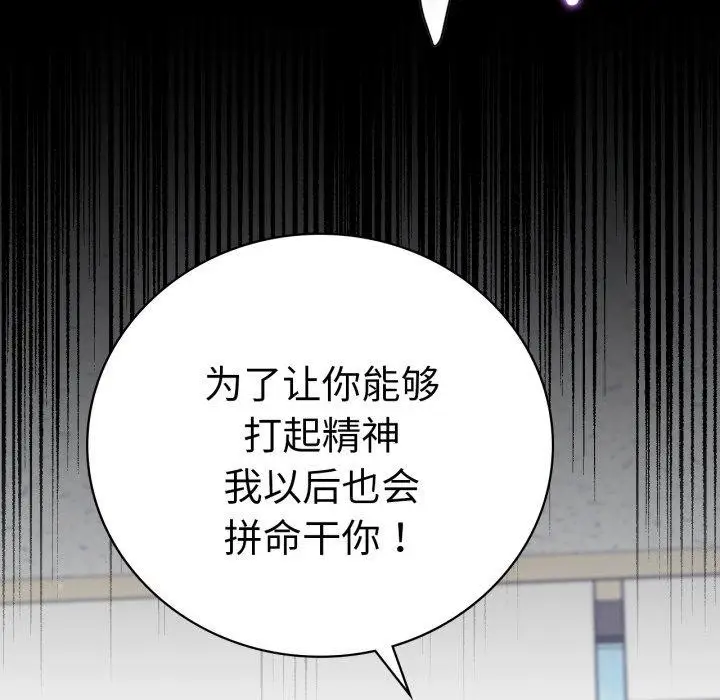 漫画《背叛的开始》第71话第81张图