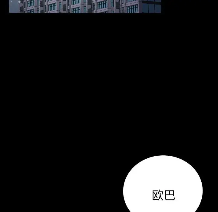漫画《背叛的开始》第71话第88张图