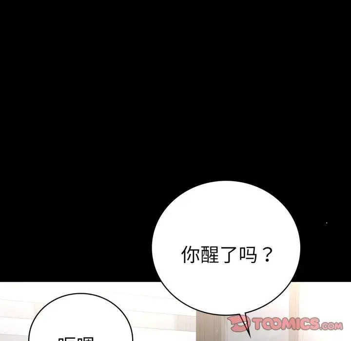 漫画《背叛的开始》第71话第93张图