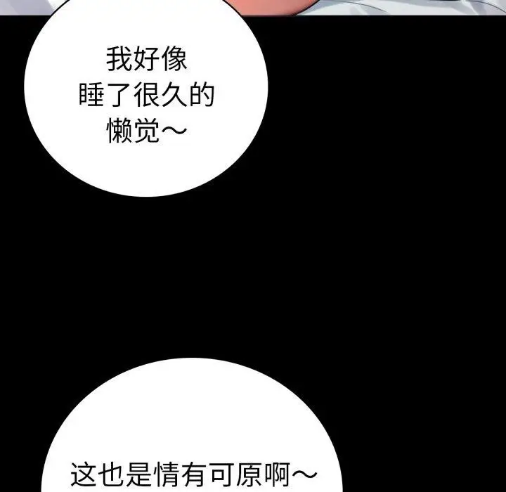 漫画《背叛的开始》第71话第95张图