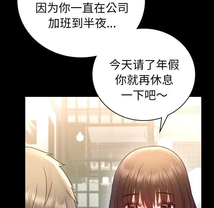 漫画《背叛的开始》第71话第96张图