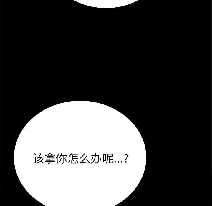 漫画《背叛的开始》第42话第11张图