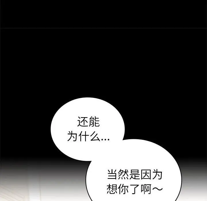 漫画《背叛的开始》第42话第117张图