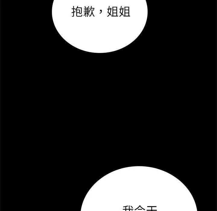 漫画《背叛的开始》第42话第125张图