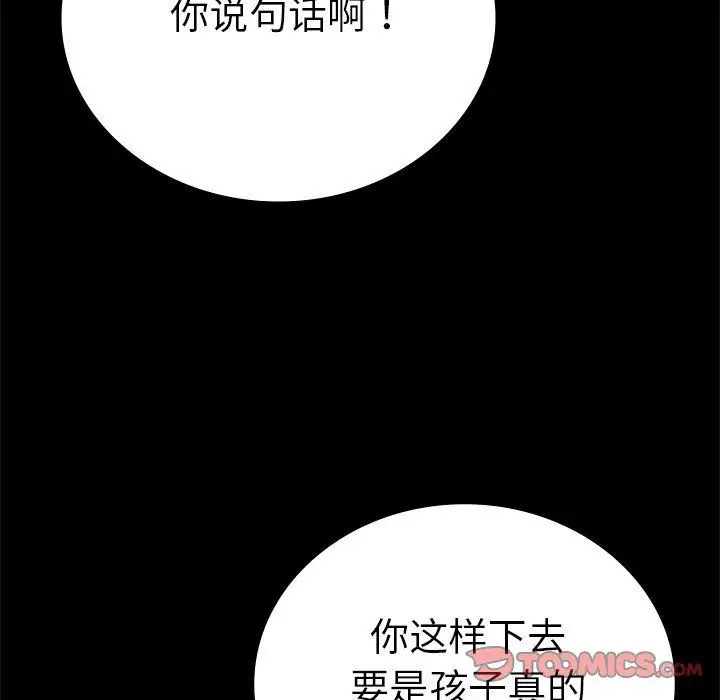 漫画《背叛的开始》第42话第156张图