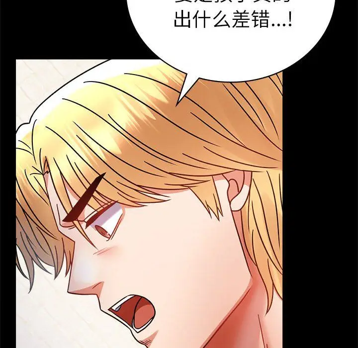 漫画《背叛的开始》第42话第157张图