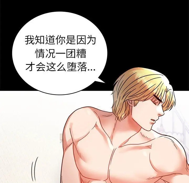 漫画《背叛的开始》第42话第163张图