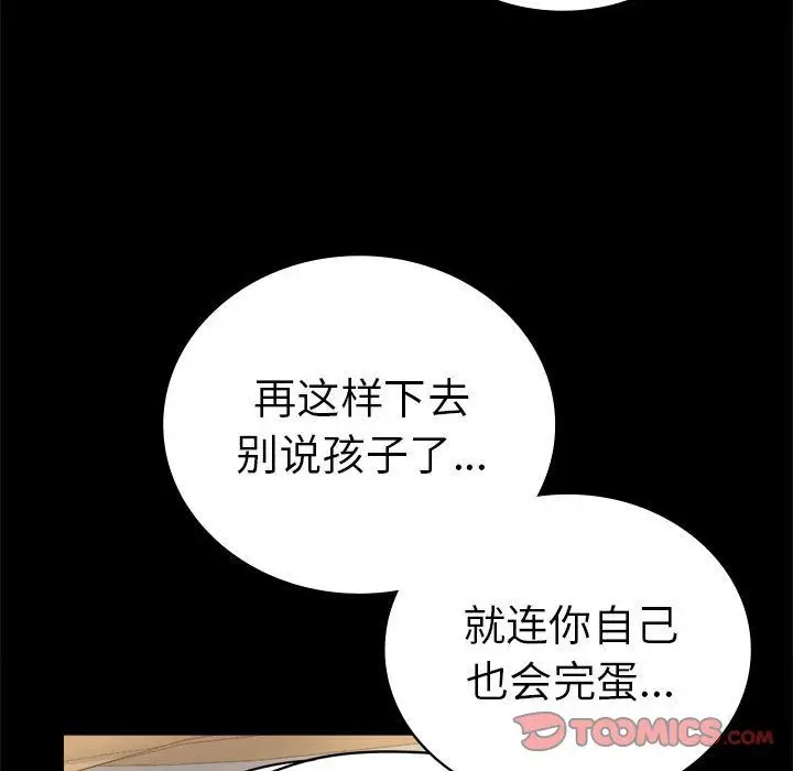 漫画《背叛的开始》第42话第165张图