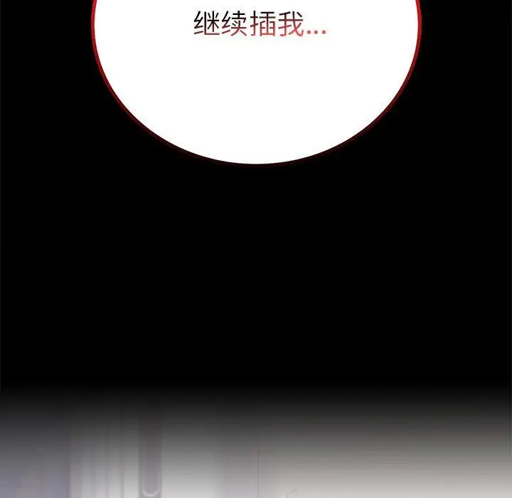 漫画《背叛的开始》第42话第172张图