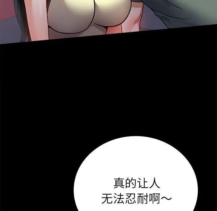 漫画《背叛的开始》第42话第20张图