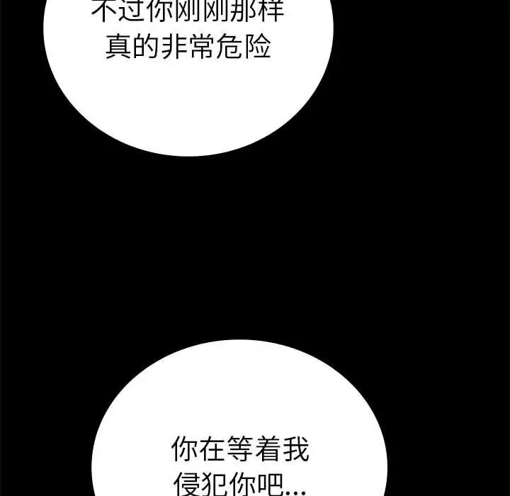 漫画《背叛的开始》第42话第50张图