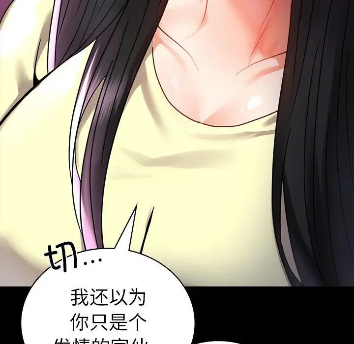 漫画《背叛的开始》第42话第52张图