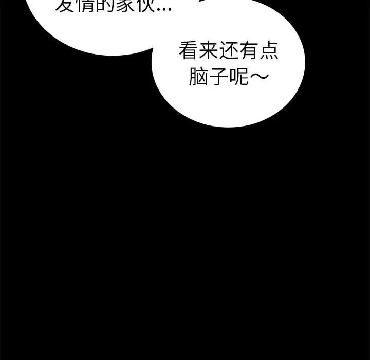 漫画《背叛的开始》第42话第53张图