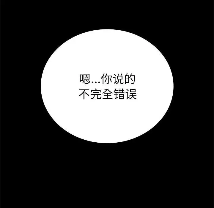 漫画《背叛的开始》第42话第54张图