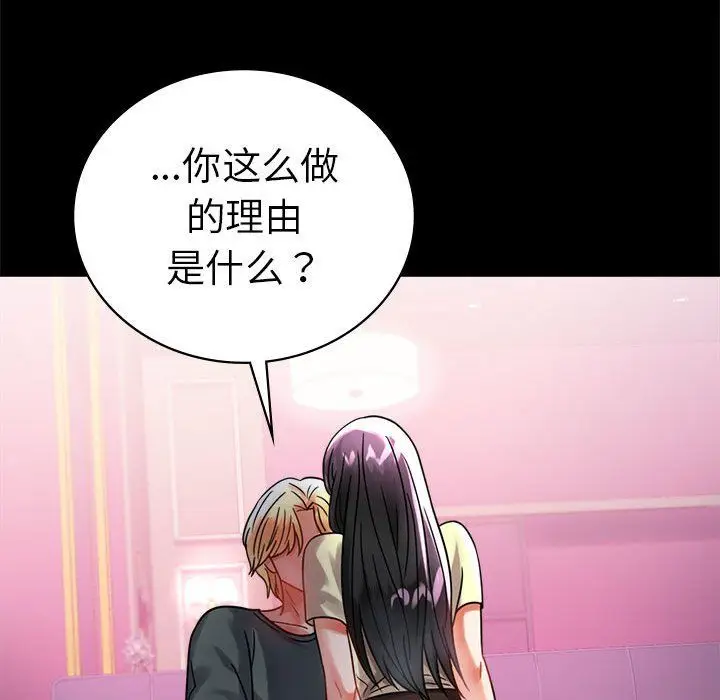 漫画《背叛的开始》第42话第59张图