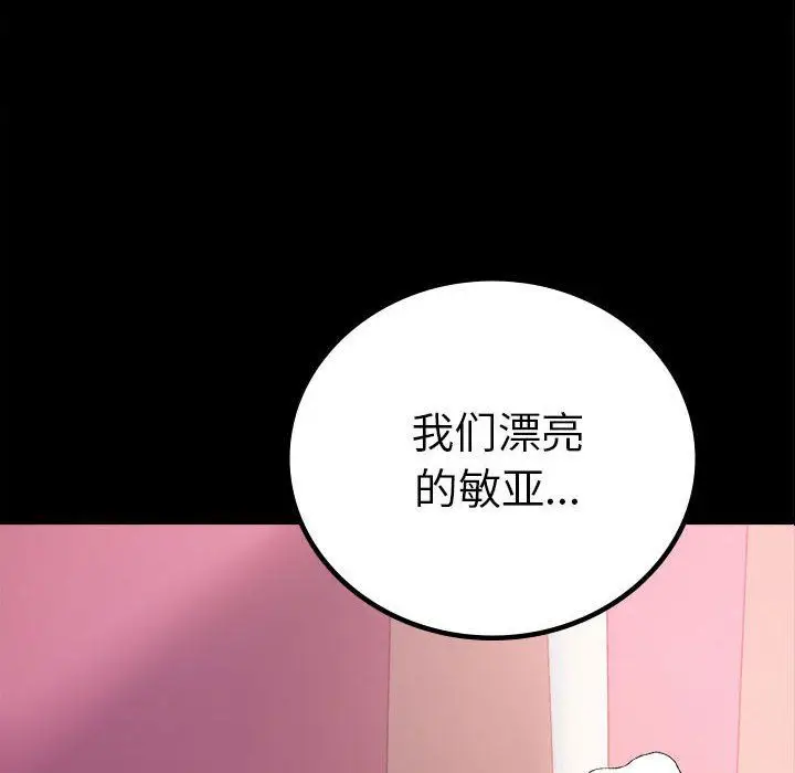 漫画《背叛的开始》第42话第6张图