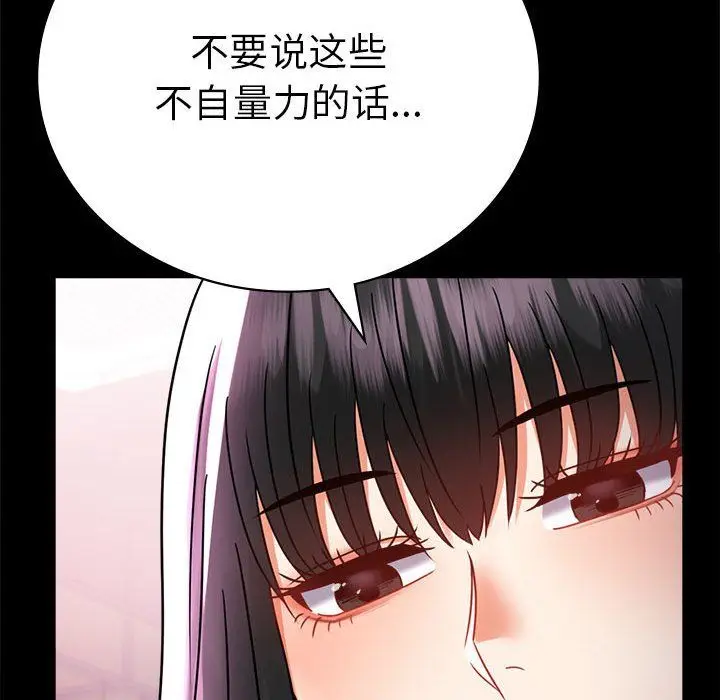 漫画《背叛的开始》第42话第64张图