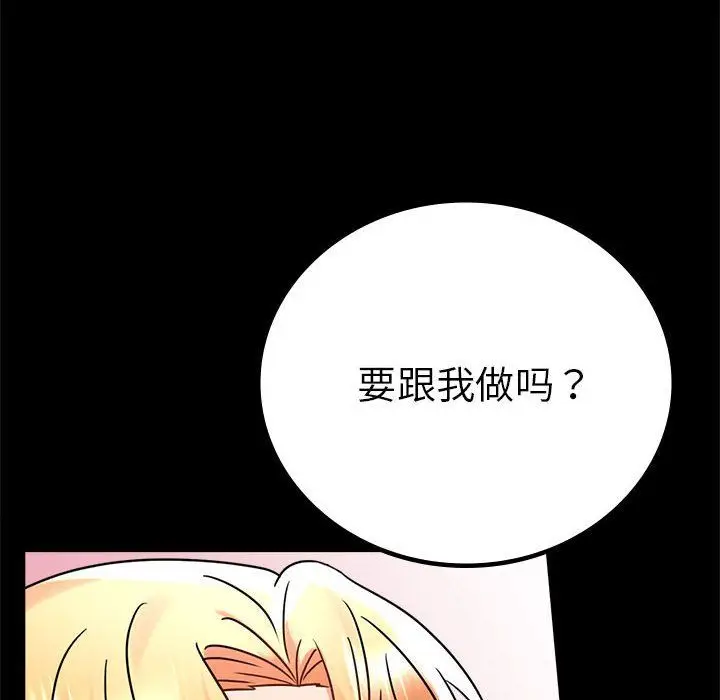 漫画《背叛的开始》第42话第73张图