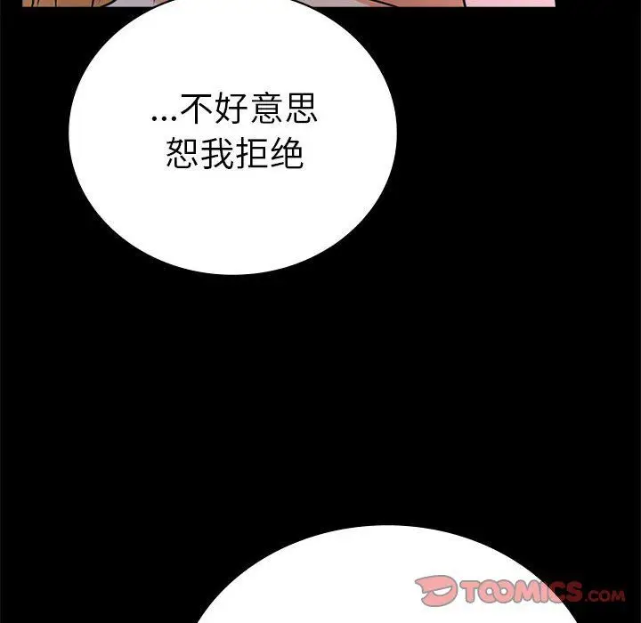 漫画《背叛的开始》第42话第75张图